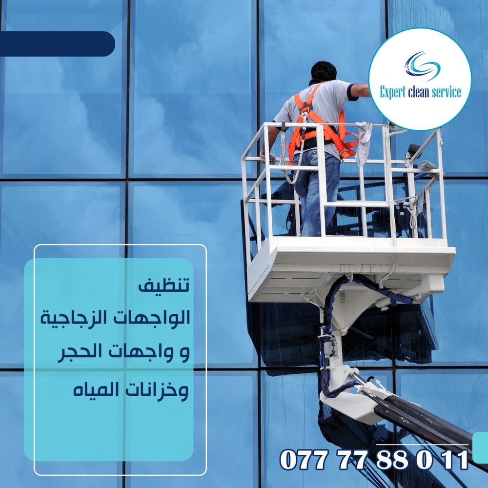 تنظيف الواجهات الزجاجية والحجرية وخزانات المياه